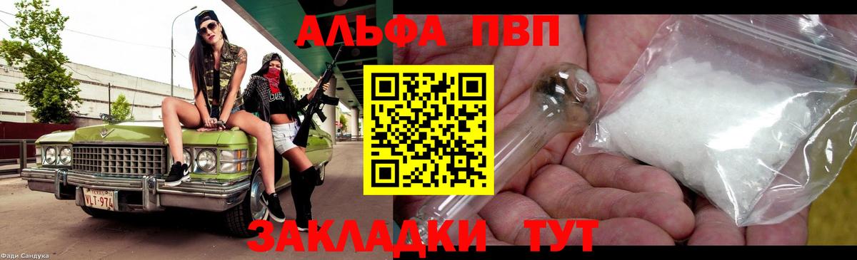 Альфа ПВП мука Волжский