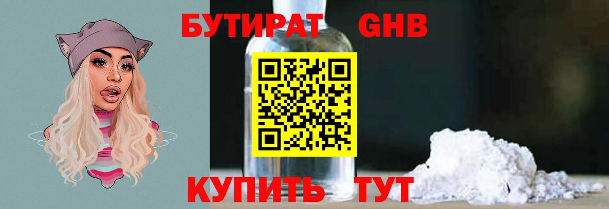Бутират 99%  Вход с VPN  Бутират  Волжский 