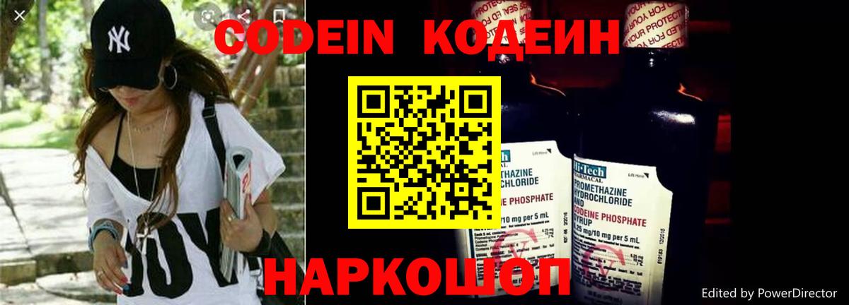 Кодеиновый сироп Lean Purple Drank Волжский