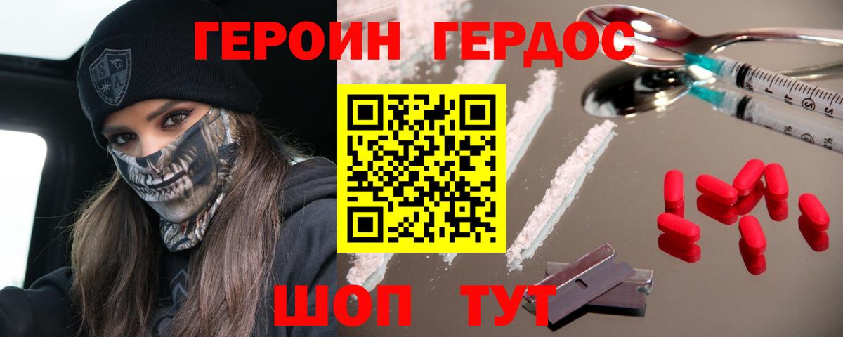 Героин  ГЕРОИН афганец  Вход с VPN  Волжский 