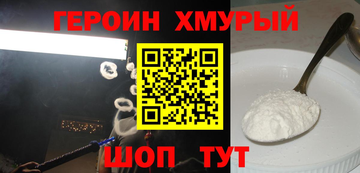 ГЕРОИН VHQ Волжский