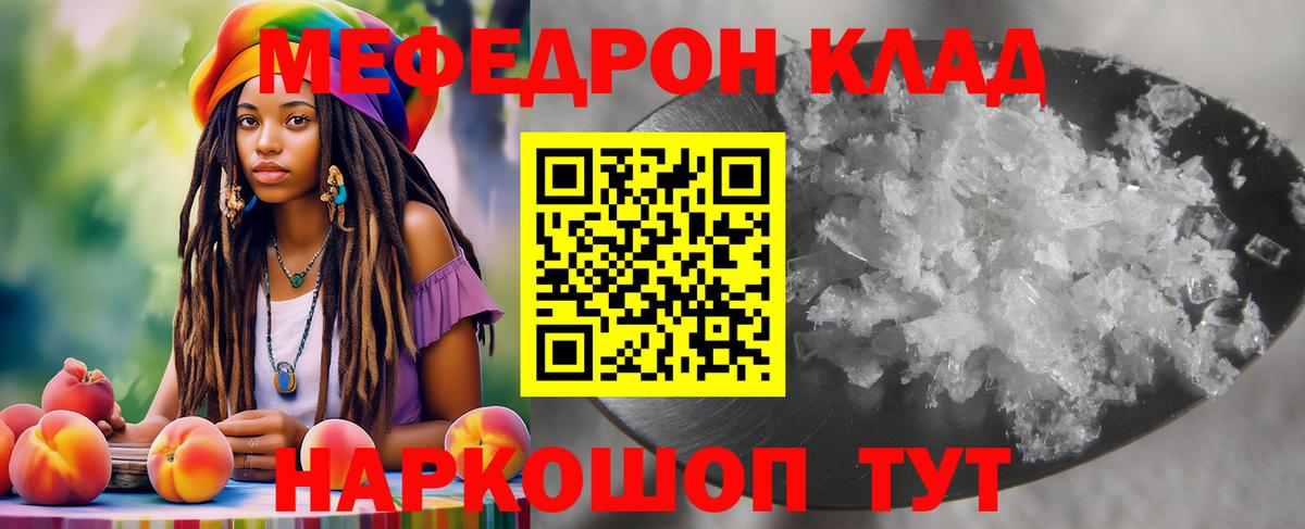 Мефедрон кристаллы Волжский