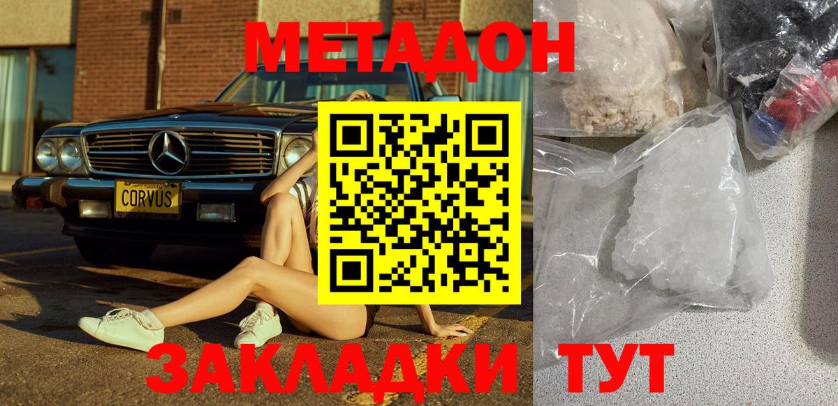 МЕТАДОН мёд  Метадон мёд  Вход с VPN  Волжский 