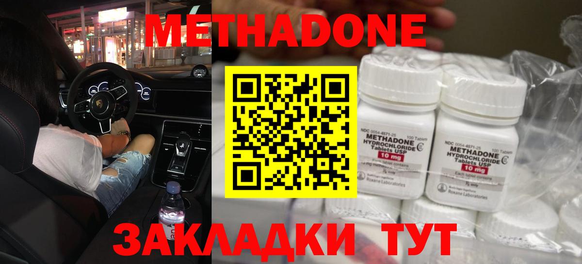 Метадон VHQ Волжский