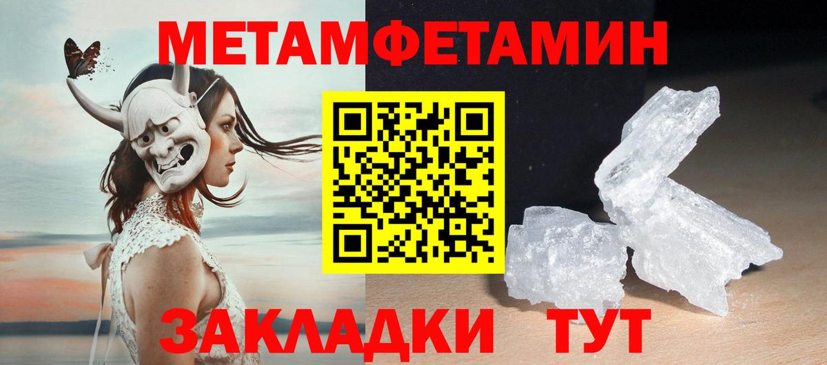МЕТАМФЕТАМИН мет Волжский