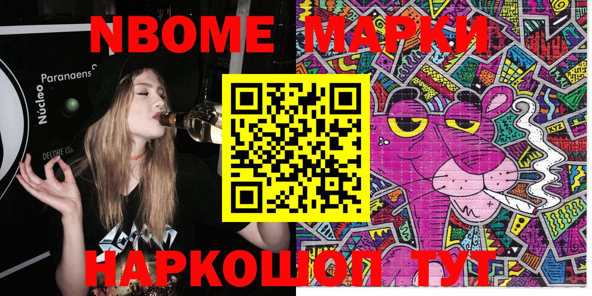 Марки NBOMe 1,8мг  Вход с VPN  Марки N-bome  Волжский 